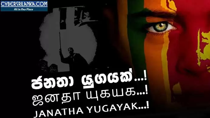 Janatha Yugayak (Warew Kollo)