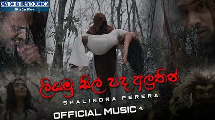 Liyamu Silpada Aluthin