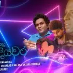Randenigala Nil Diyawara - Ashoka Indigahawela
