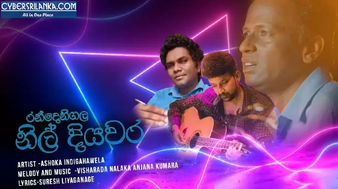 Randenigala Nil Diyawara - Ashoka Indigahawela