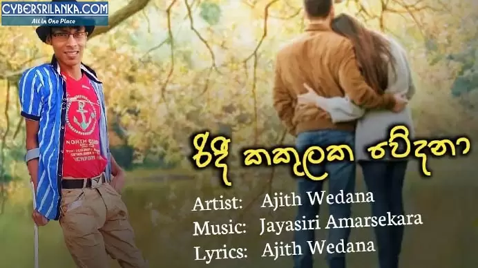 Ridee Kakulaka Wedana