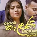Egoda Kelani Viharayata