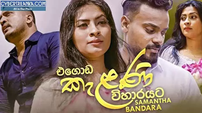 Egoda Kelani Viharayata