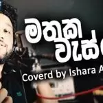 Mathaka Wasse (Cover)
