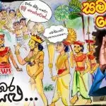 Sithambara Pata Salu