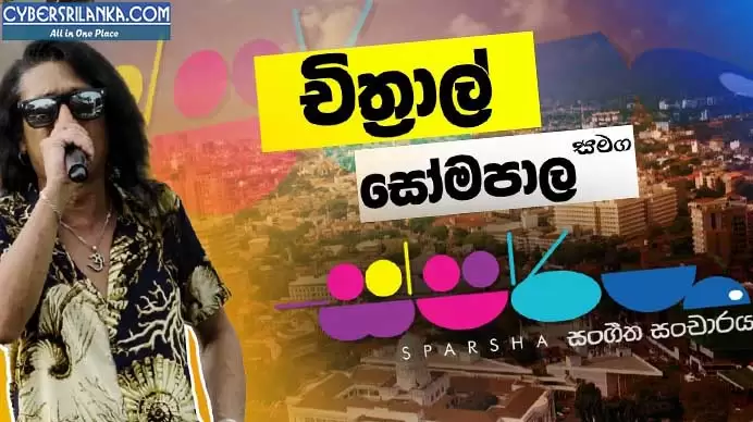 Sparsha With Chithral Somapala All Songs
