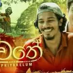 Maawathe (A Heene Teledrama)