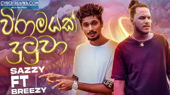 Viramayak Dutuwa (Wedanawan Radunu Mathake)