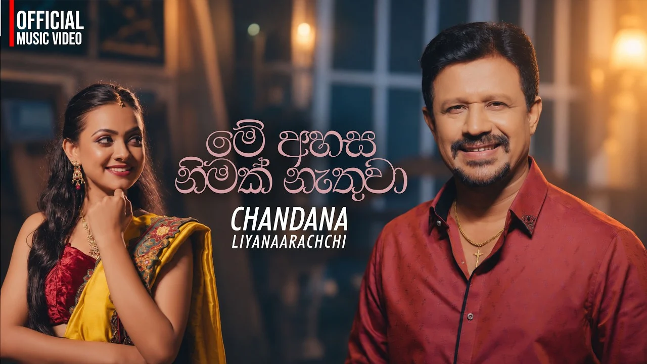 Mey Ahasa Nimak Nathuwa - Chandana Liyanaaraachchi