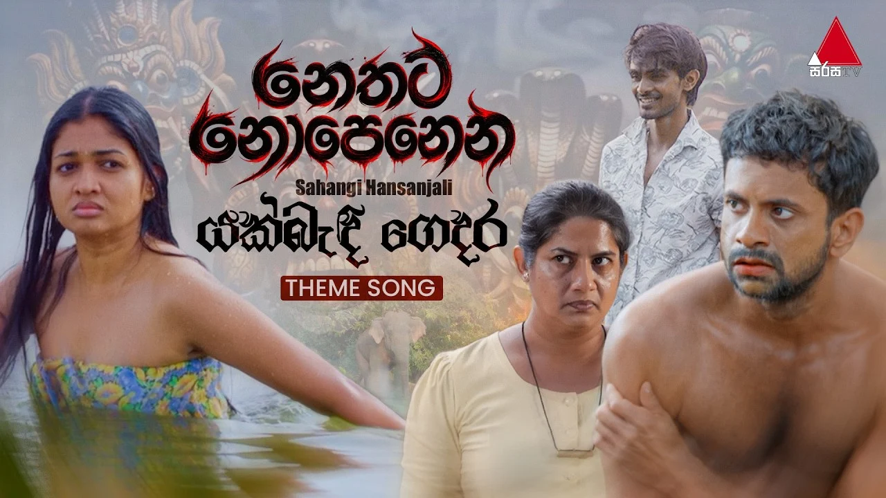 Nethata Nopenena - Yakbandi Gedara (යක්බැඳි ගෙදර) Theme Song Ft. Sahangi Hansanjali & Sirasa Tv
