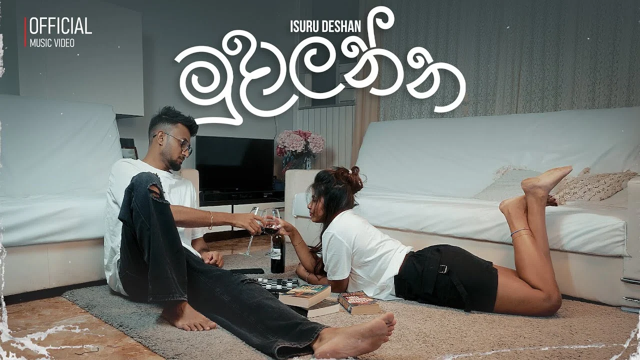 Mudalanna ( මුදාලන්න ) - Isuru Deshan
