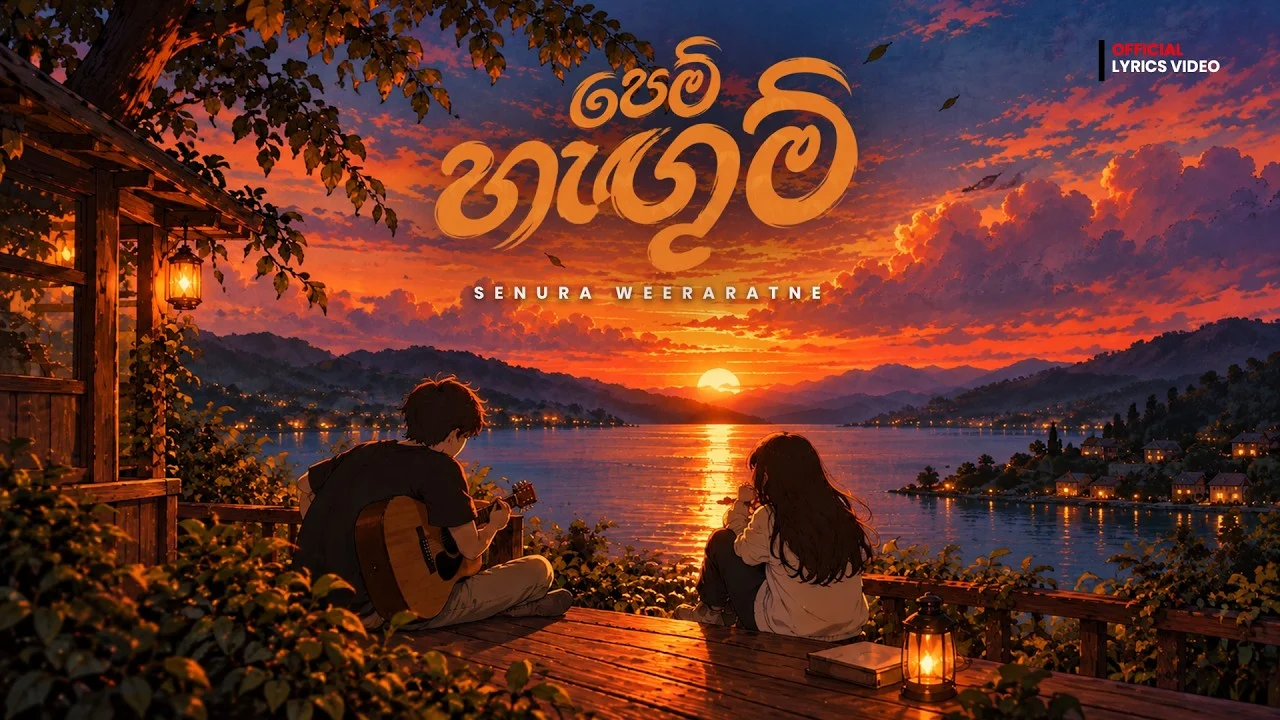 පෙම් හැඟුම් (Pem Hangum) - Senura Weeraratne Ft. Official Music Visualizer