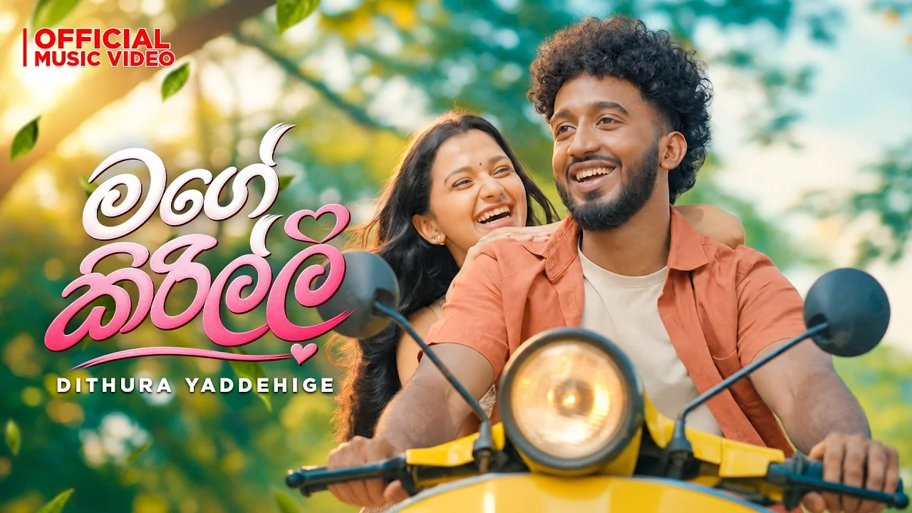 Mage Kirilli (මගේ කිරිල්ලි) - Dithura Yaddehige