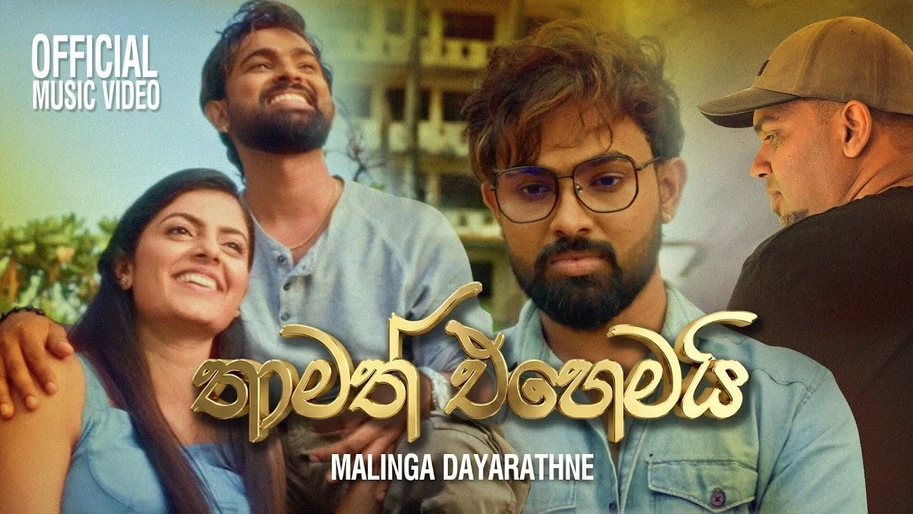 Thamath Ehemai - Malinga Dayarathne Ft. Official Mv & Music By Darshana Wickramatunga
