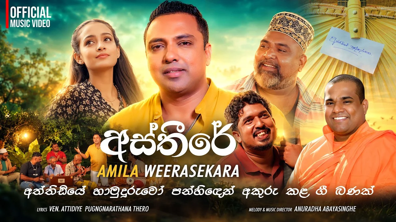 Amila Weerasekara - අස්තීරේ ( Astheere ) Official Music Video