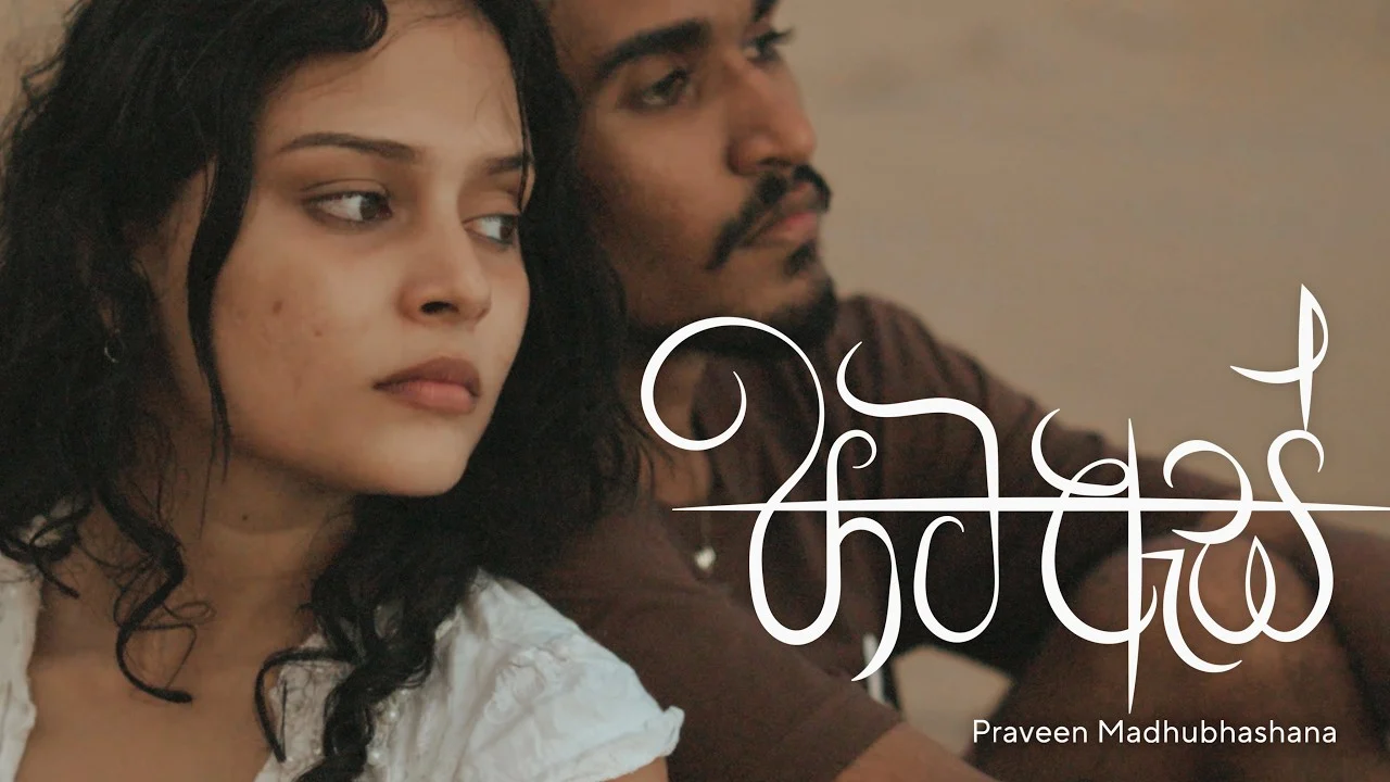 Paata As (පාට ඇස්) Ft. @Dilubeats - Praveen Madhubhashana