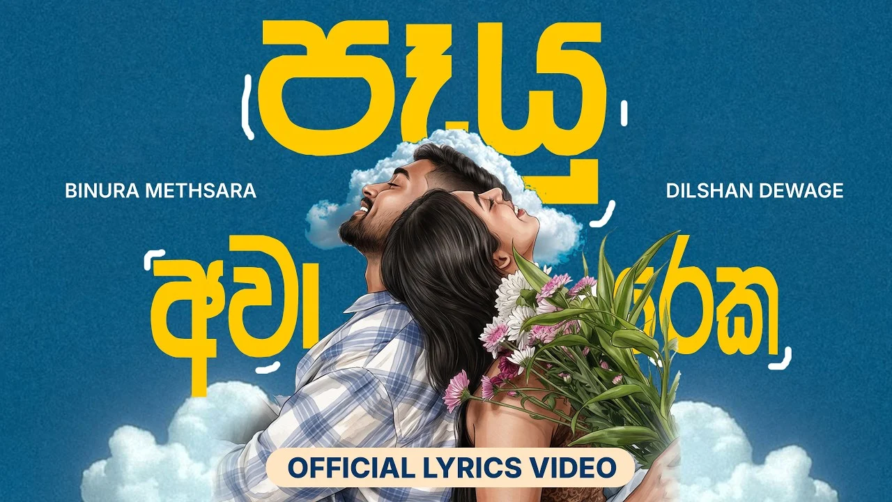 Payu Awareka (පෑයු අවාරෙක) - Binura Methsara Ft. Dilshan Dewage & Official Lyrics Video